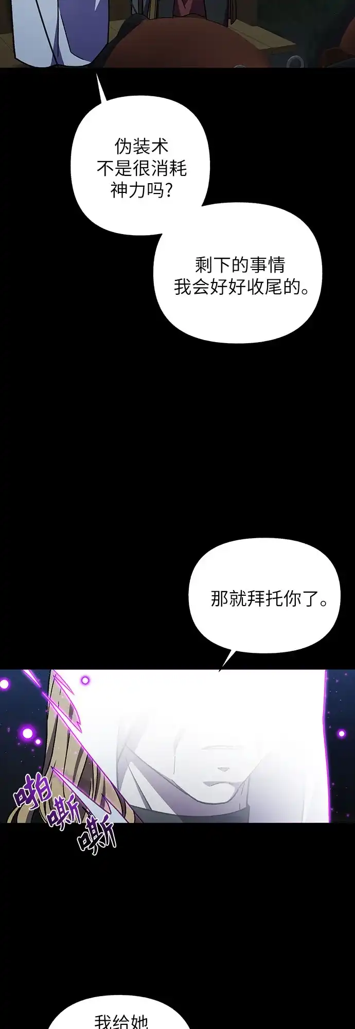 《拥有龙之心的少女》第32话 第25页