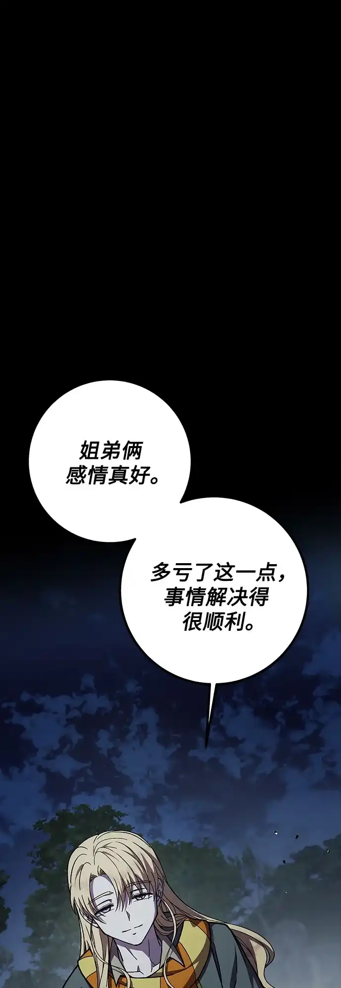 《拥有龙之心的少女》第32话 第2页