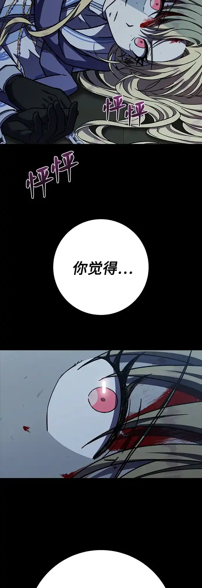 《拥有龙之心的少女》第32话 第8页