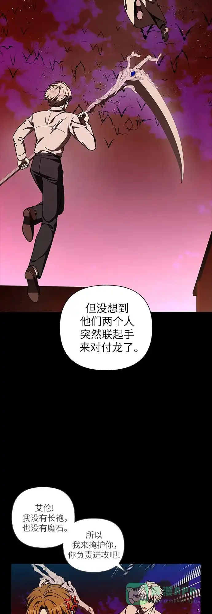 《拥有龙之心的少女》第32话 第16页