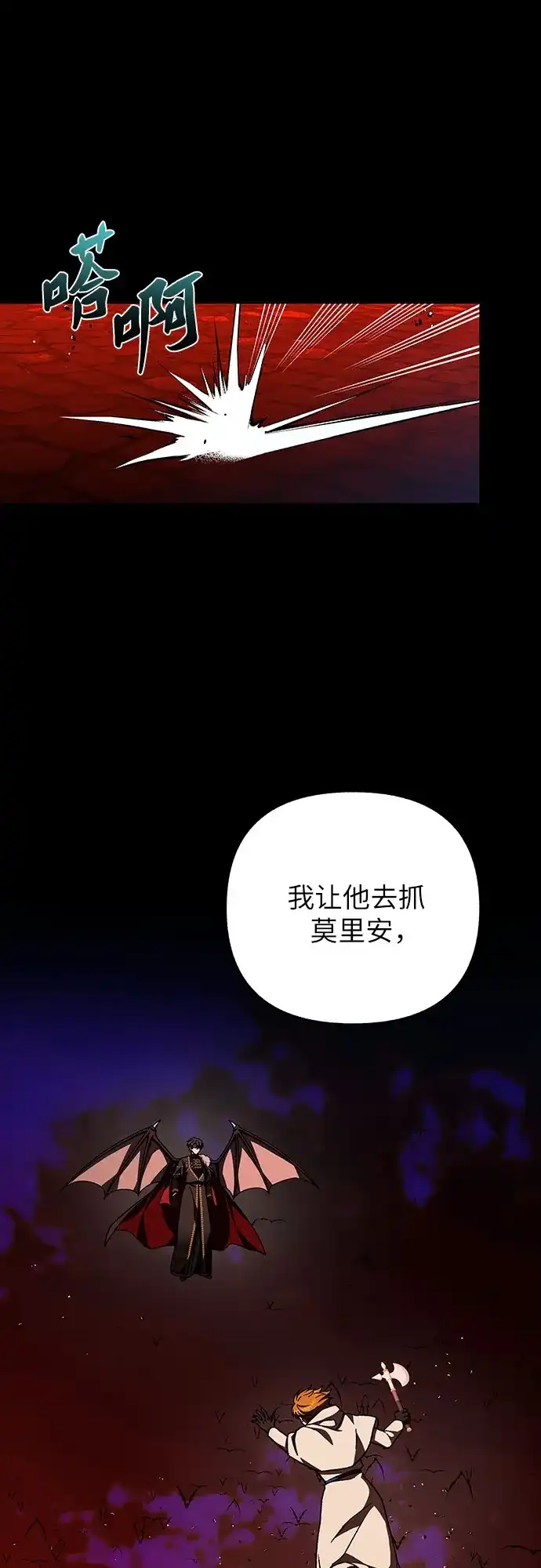 《拥有龙之心的少女》第32话 第15页