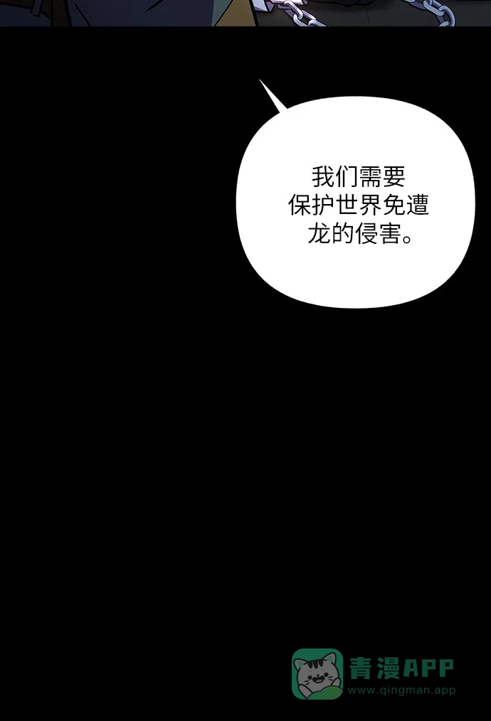 《拥有龙之心的少女》第32话 第6页
