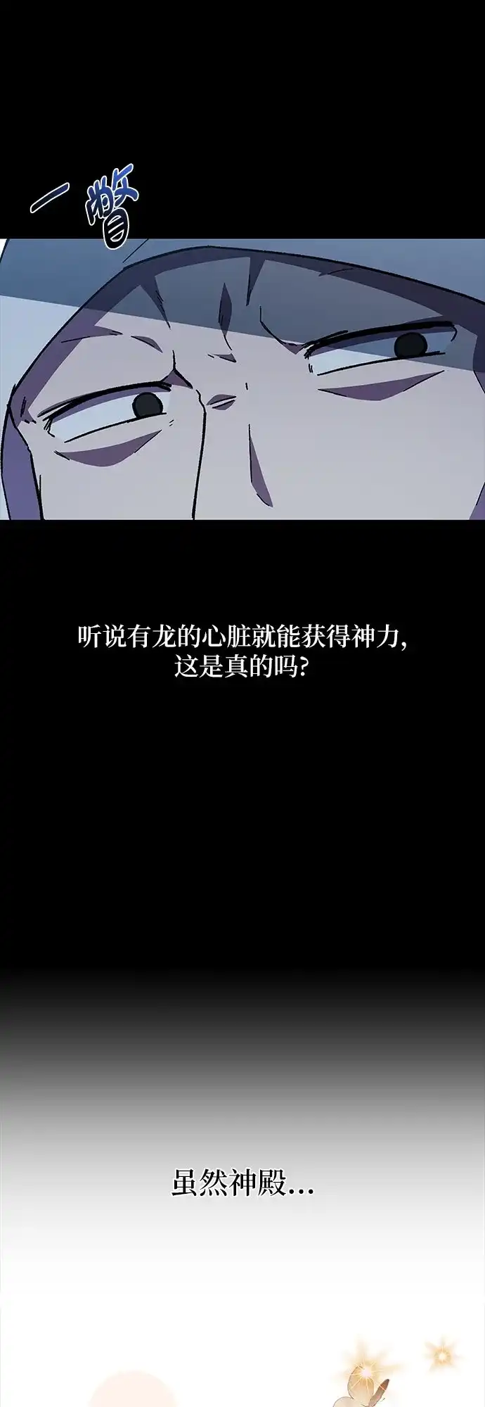 《拥有龙之心的少女》第32话 第29页