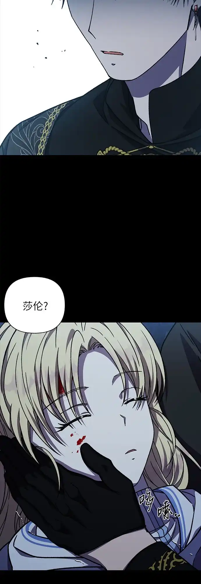 《拥有龙之心的少女》第33话 第38页