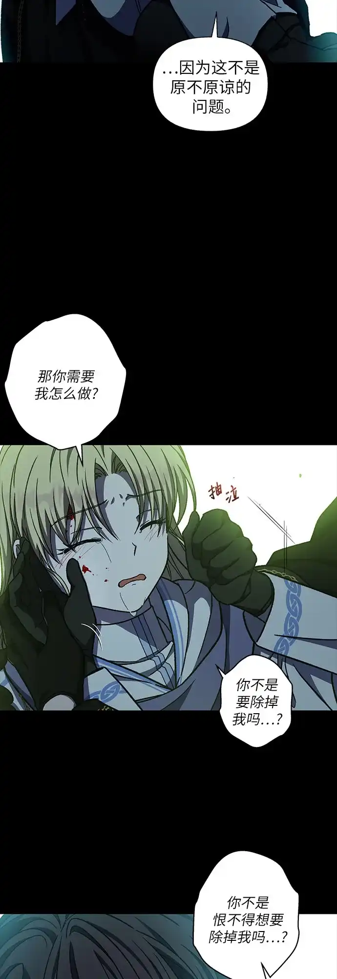 《拥有龙之心的少女》第33话 第54页