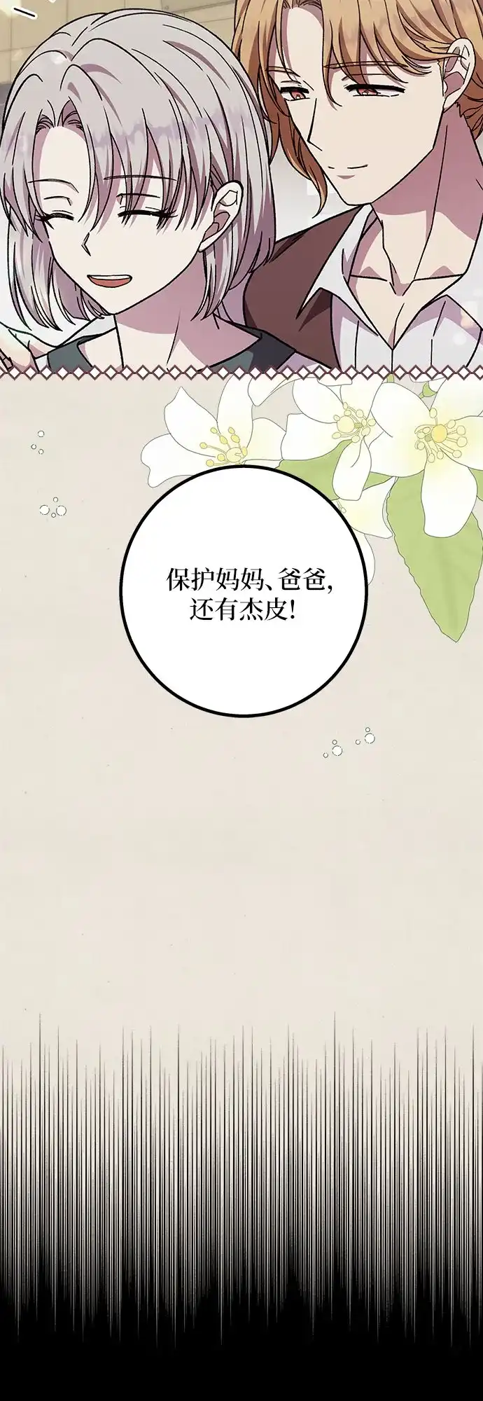 《拥有龙之心的少女》第33话 第10页