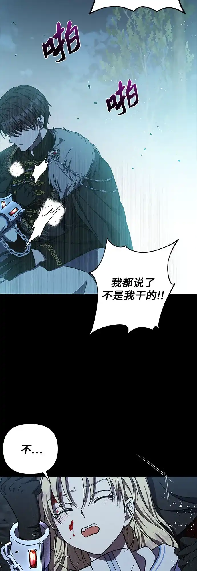 《拥有龙之心的少女》第33话 第45页