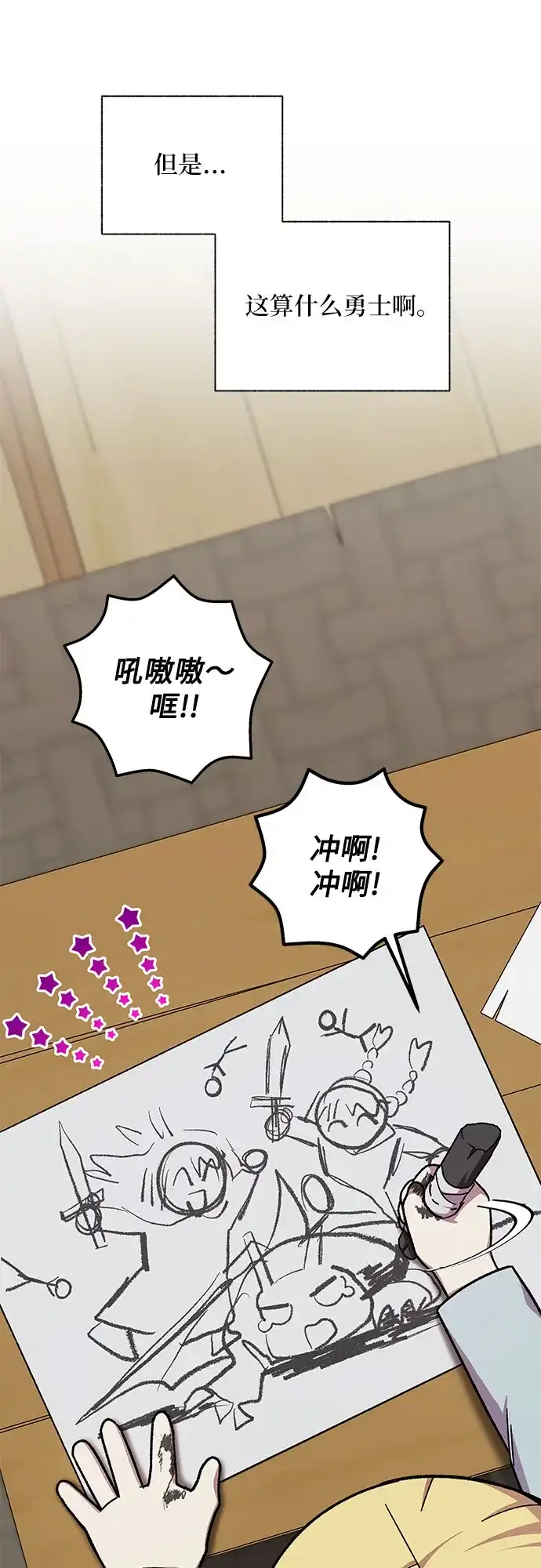 《拥有龙之心的少女》第33话 第7页