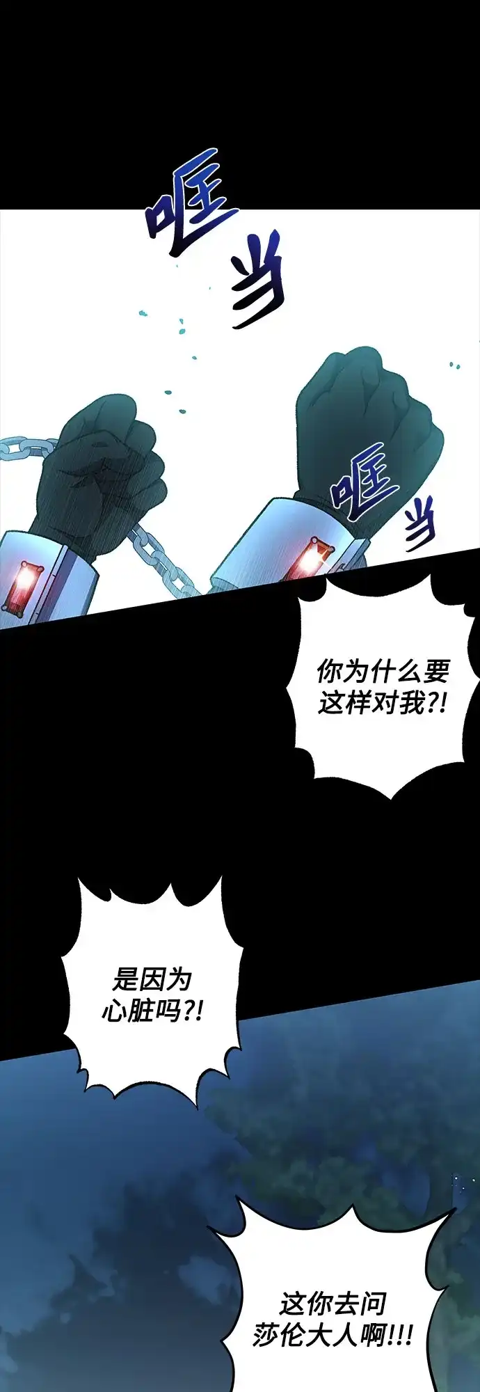 《拥有龙之心的少女》第33话 第44页