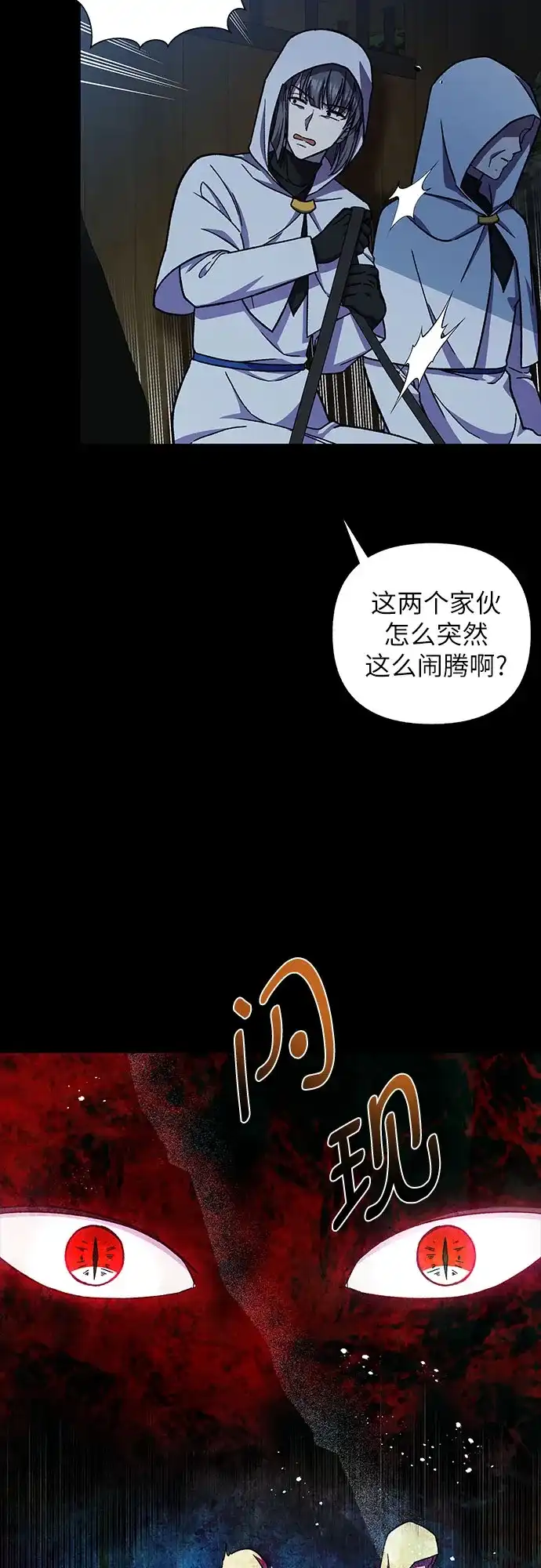 《拥有龙之心的少女》第33话 第13页