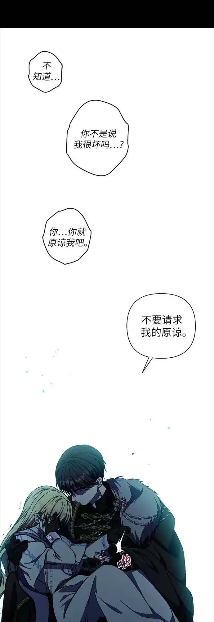 《拥有龙之心的少女》第33话 第53页