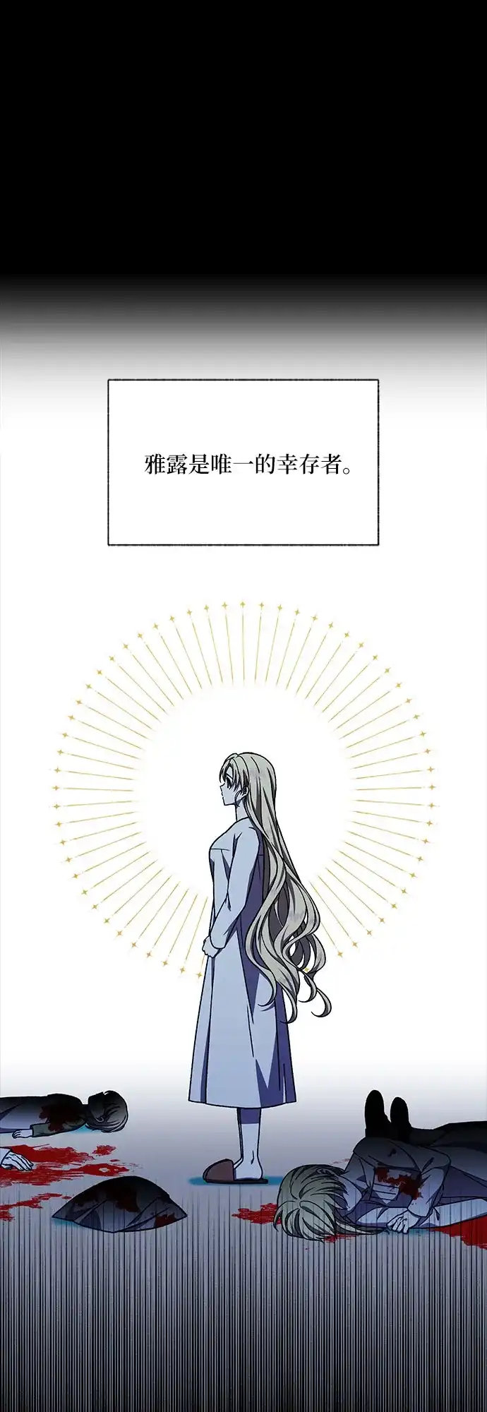 《拥有龙之心的少女》第34话 第45页