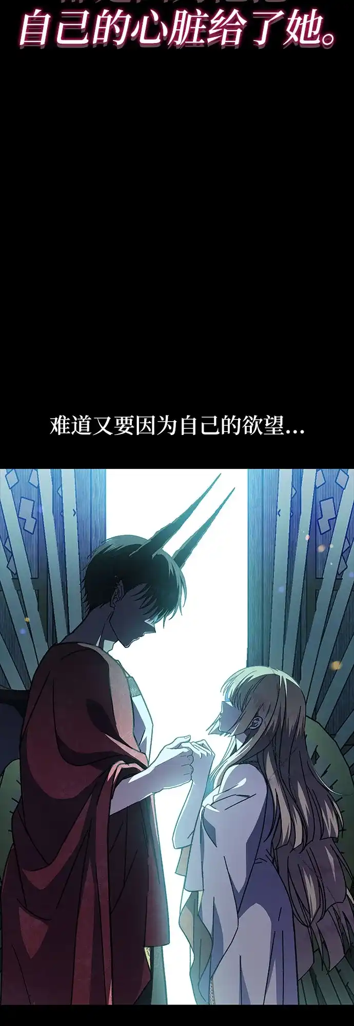 《拥有龙之心的少女》第34话 第50页
