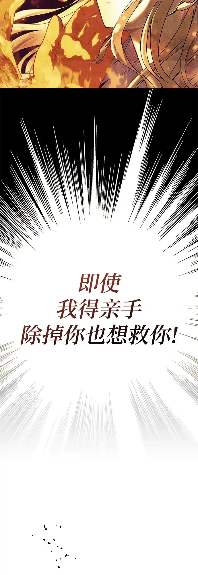 《拥有龙之心的少女》第34话 第55页