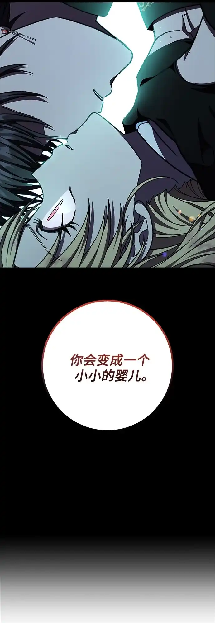 《拥有龙之心的少女》第34话 第60页