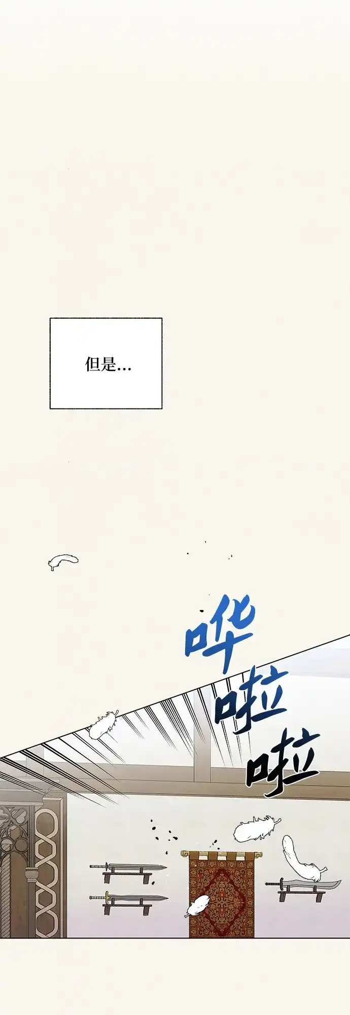 《拥有龙之心的少女》第34话 第34页