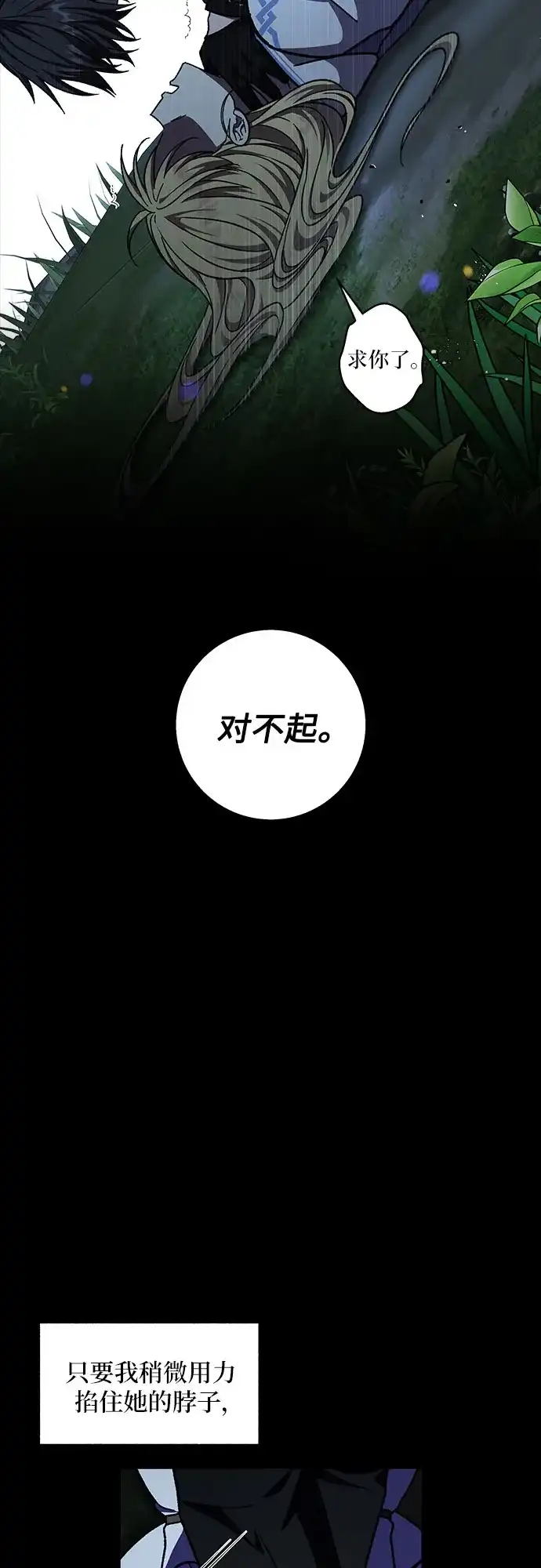 《拥有龙之心的少女》第34话 第64页