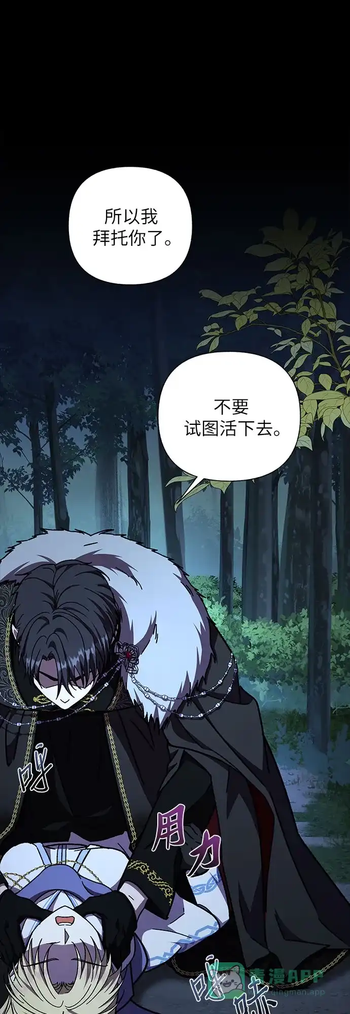 《拥有龙之心的少女》第34话 第71页