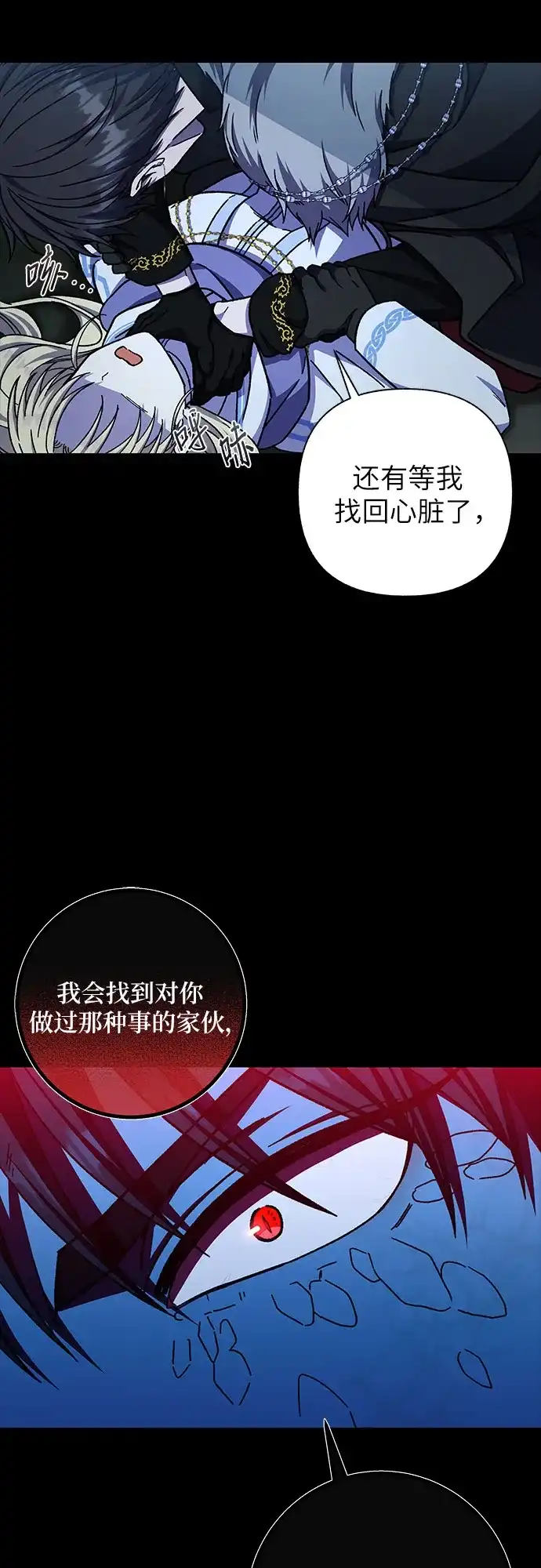 《拥有龙之心的少女》第34话 第69页