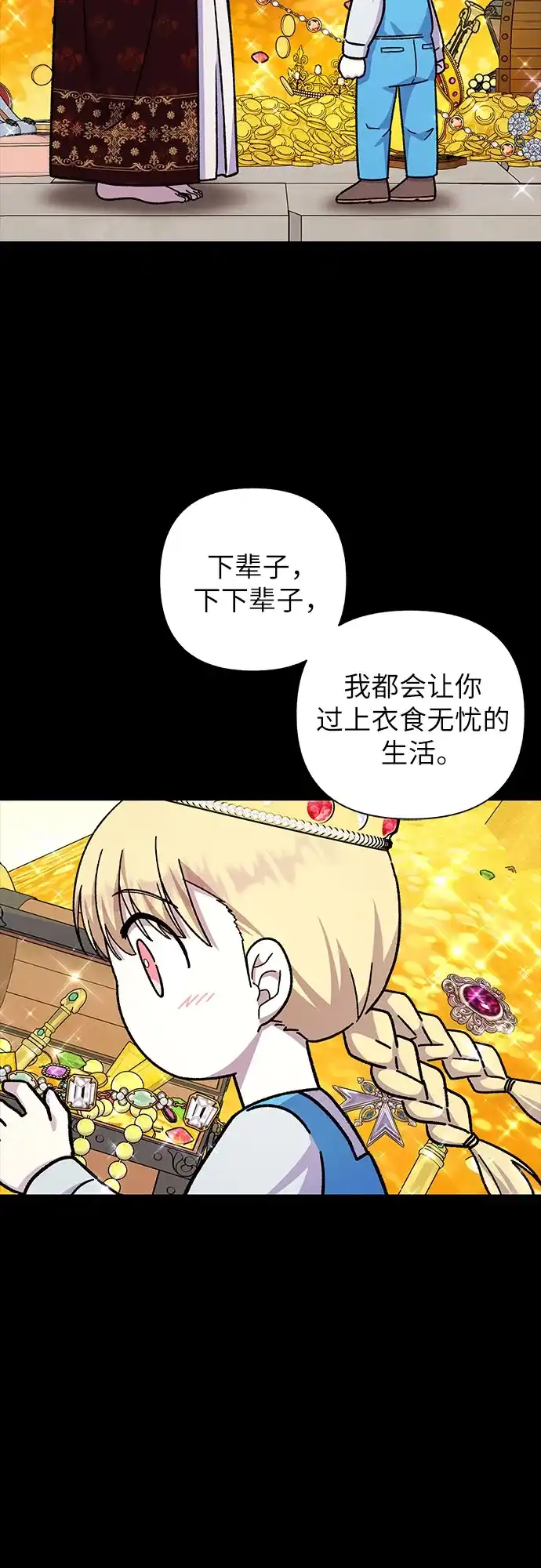《拥有龙之心的少女》第34话 第68页