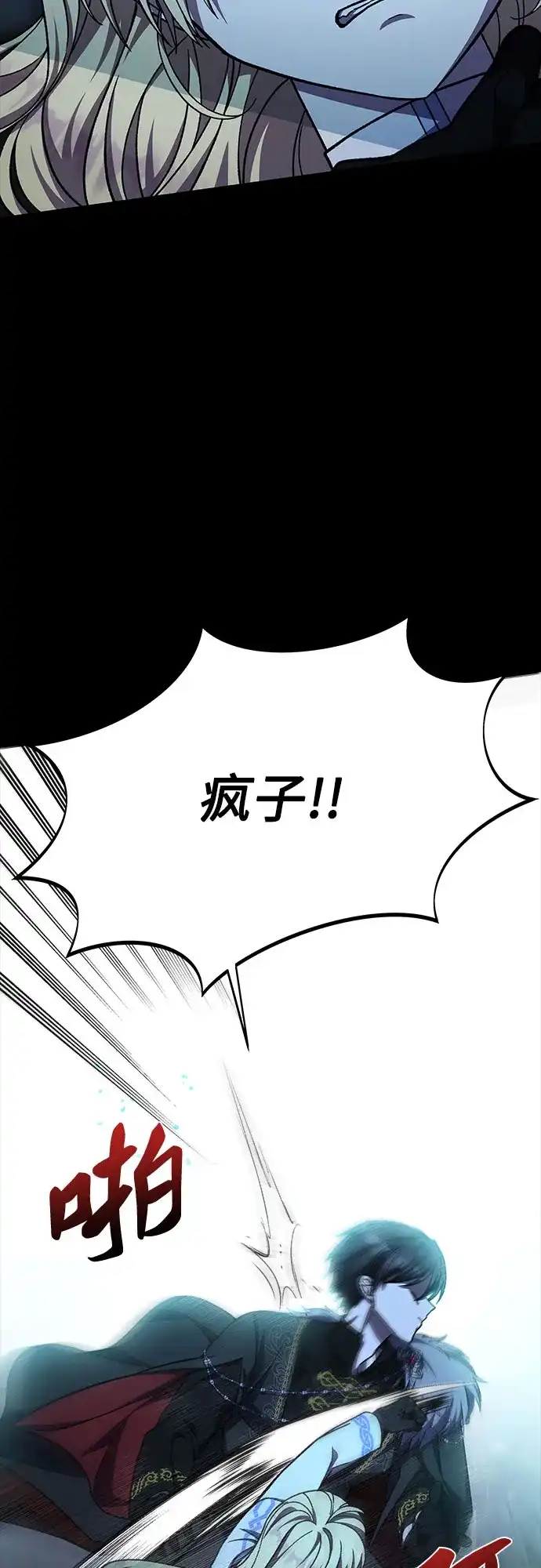 《拥有龙之心的少女》第34话 第74页
