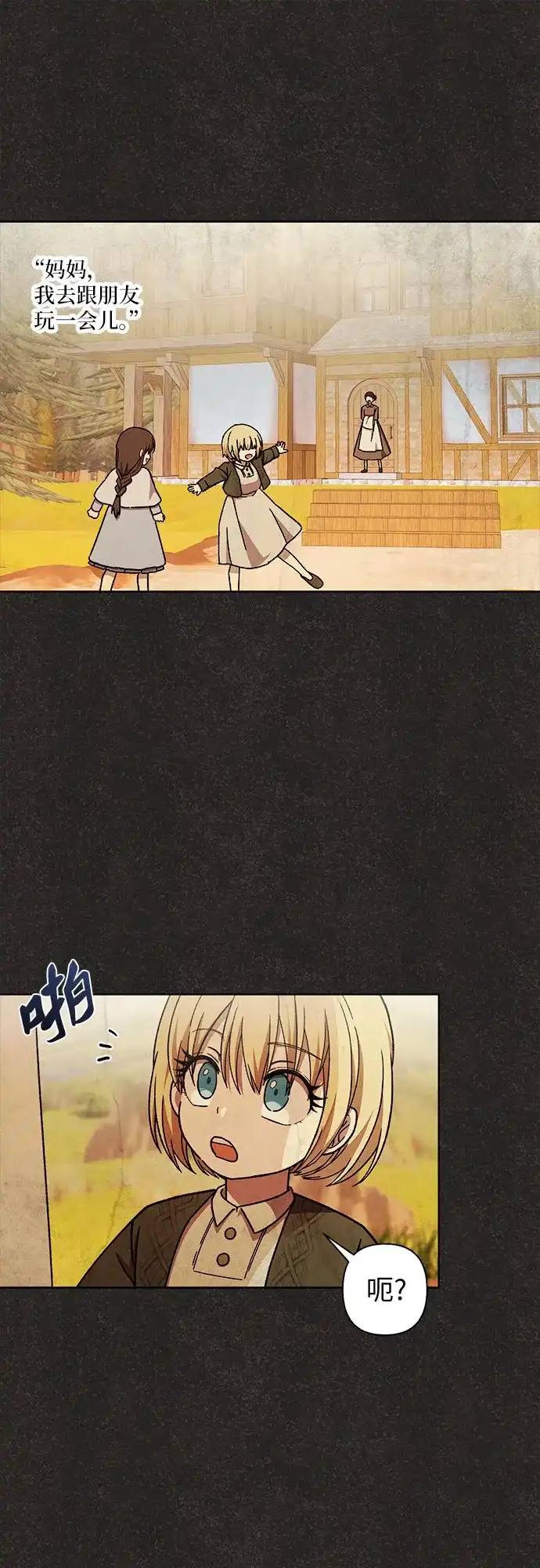 《拥有龙之心的少女》第34话 第12页