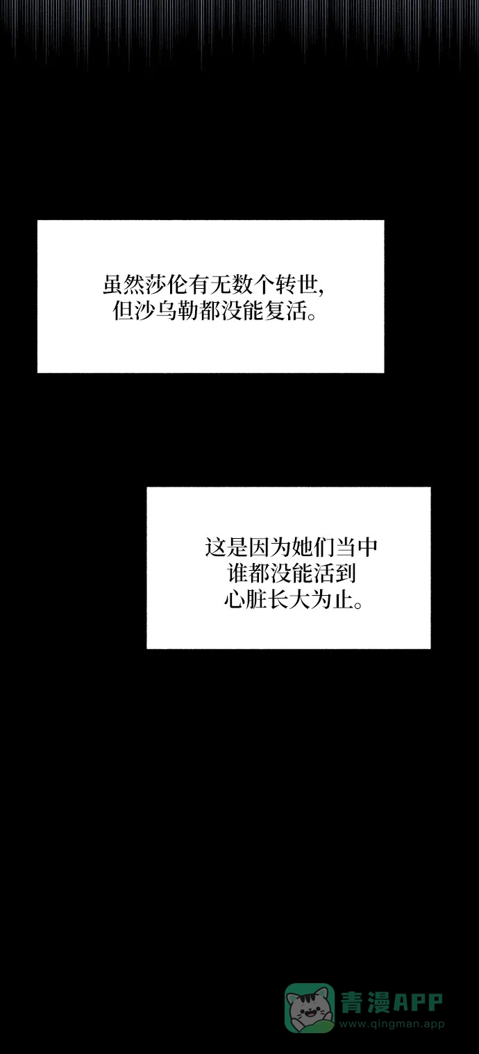 《拥有龙之心的少女》第34话 第46页
