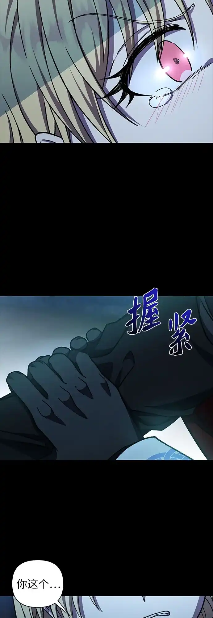 《拥有龙之心的少女》第34话 第73页