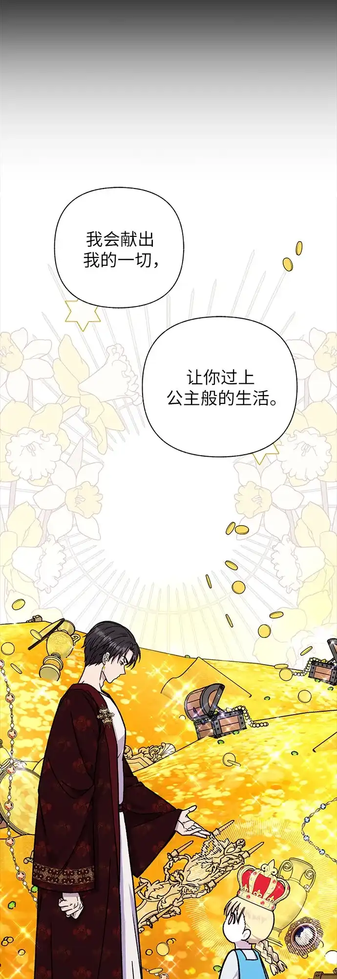 《拥有龙之心的少女》第34话 第67页