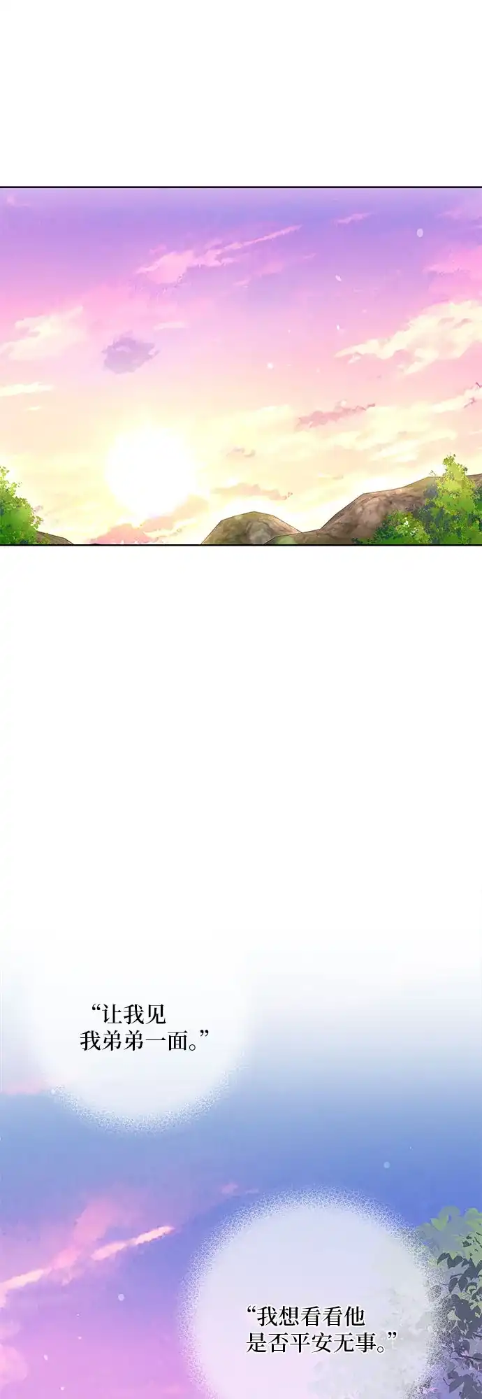 《拥有龙之心的少女》第35话 第34页