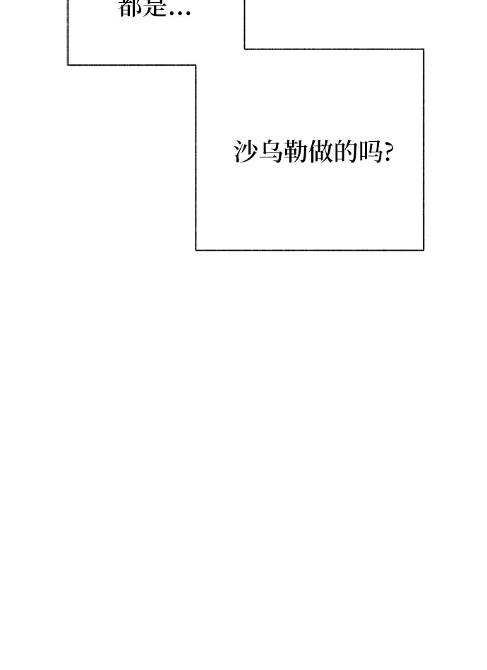 《拥有龙之心的少女》第35话 第45页