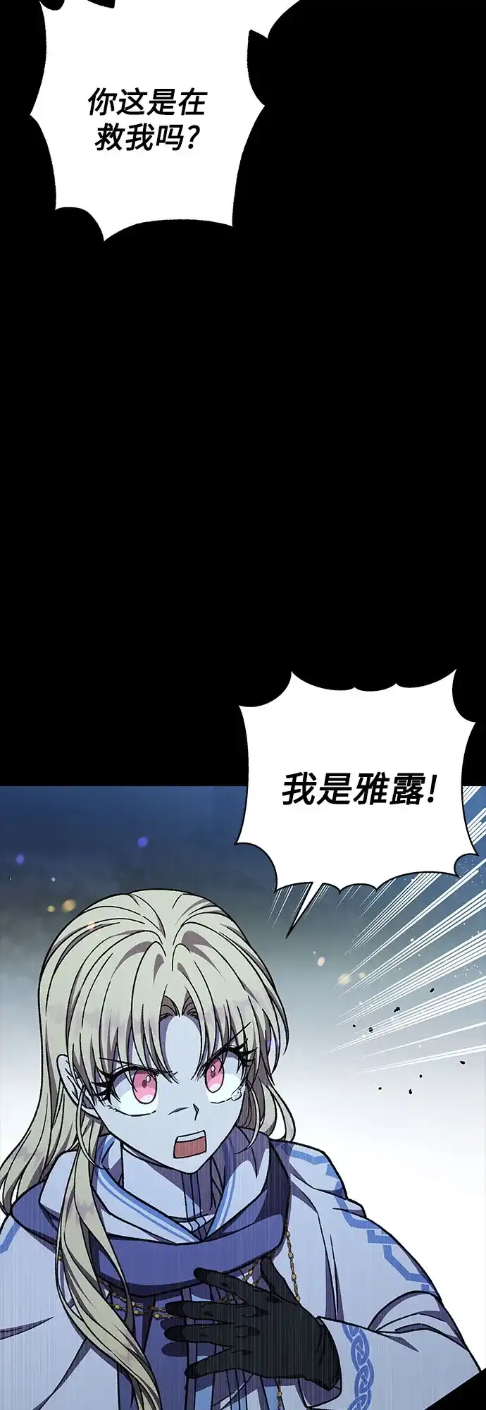 《拥有龙之心的少女》第35话 第12页