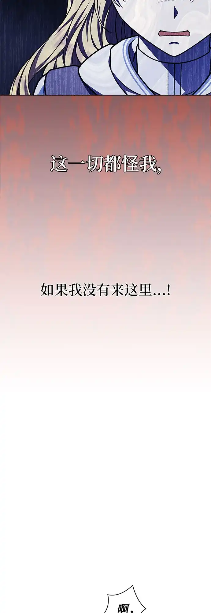 《拥有龙之心的少女》第35话 第47页