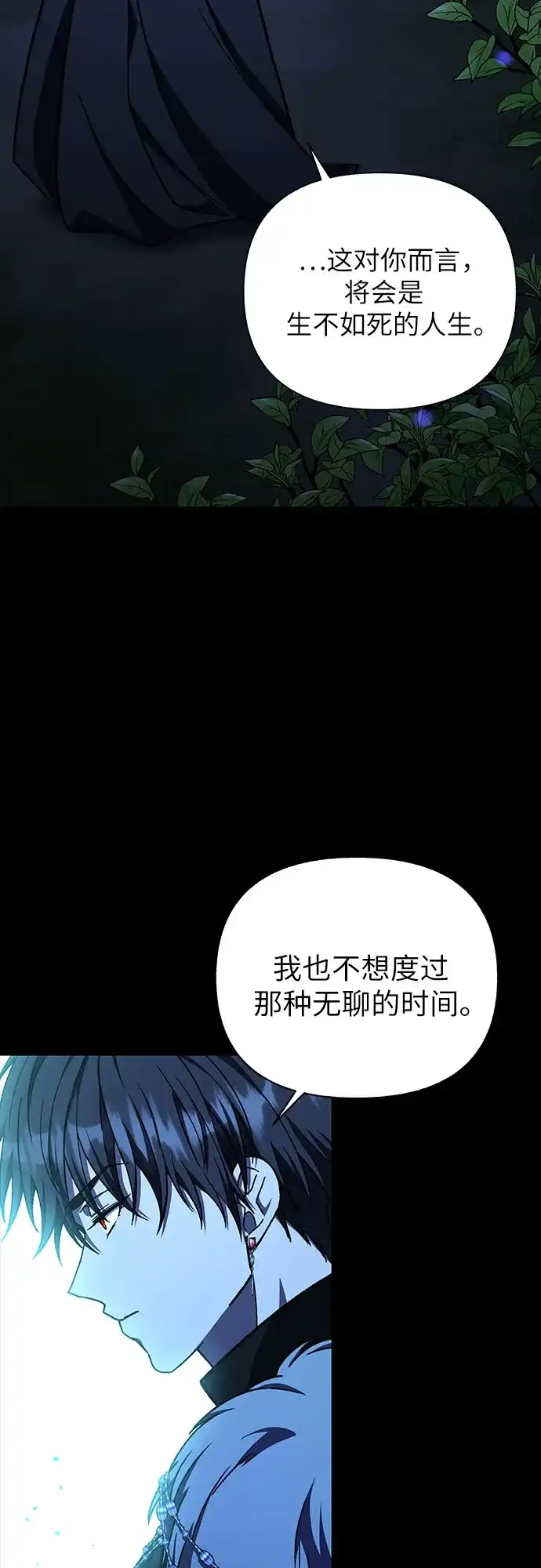 《拥有龙之心的少女》第35话 第25页