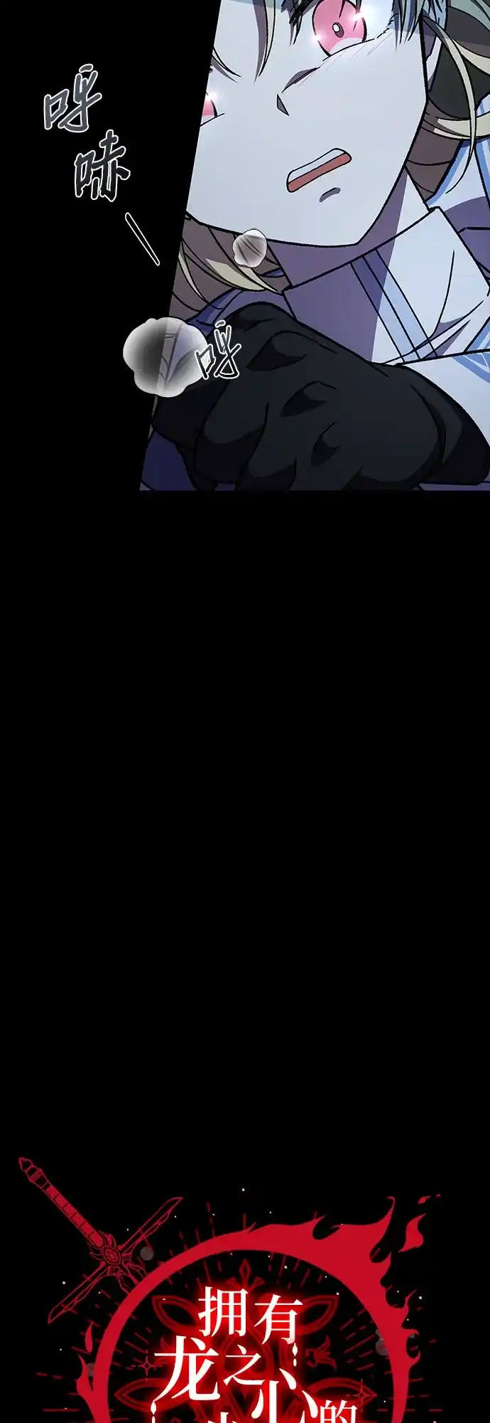 《拥有龙之心的少女》第35话 第5页