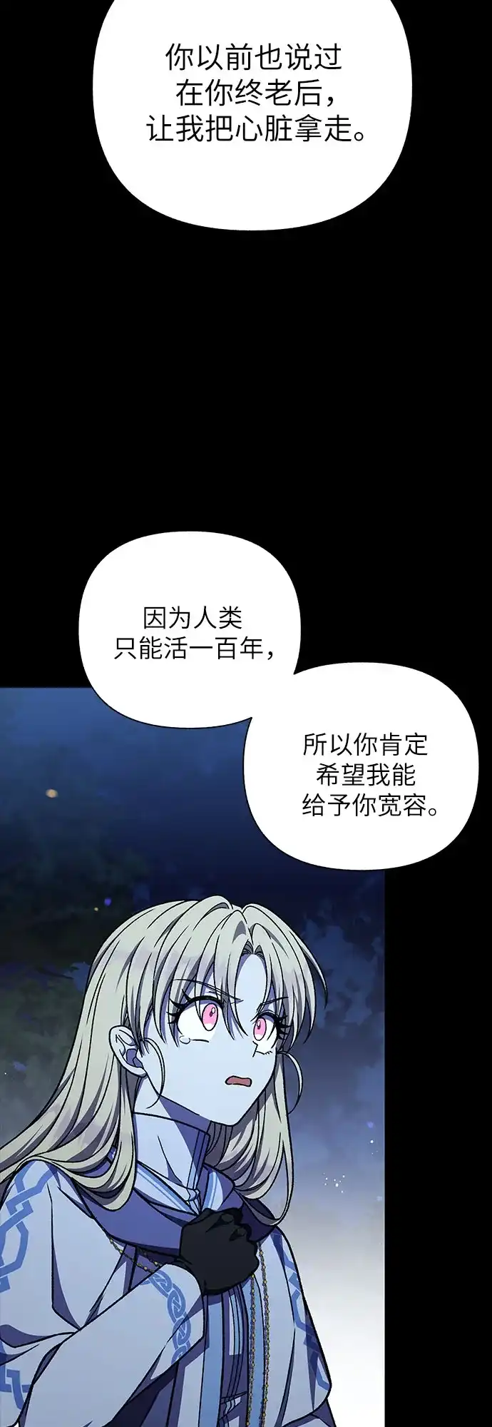 《拥有龙之心的少女》第35话 第18页