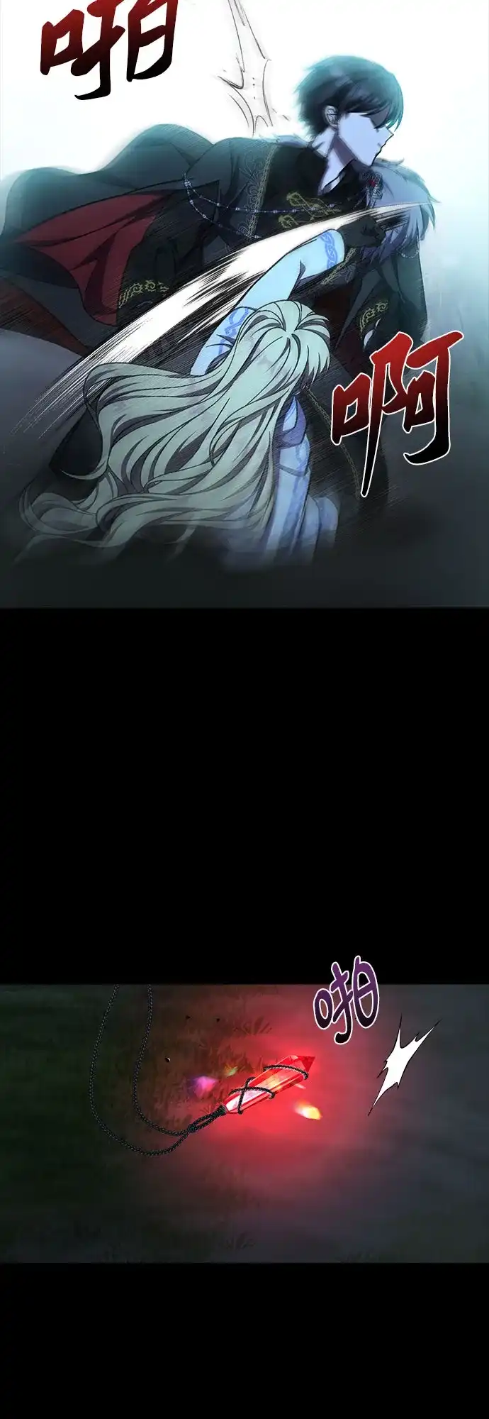 《拥有龙之心的少女》第35话 第3页