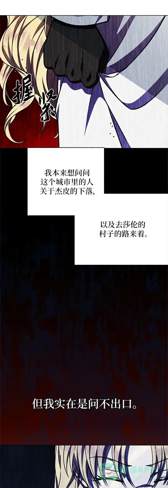 《拥有龙之心的少女》第35话 第46页