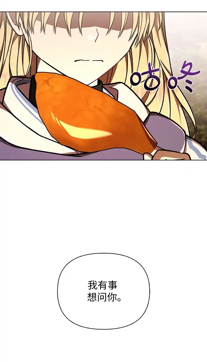 《拥有龙之心的少女》第36话 第74页