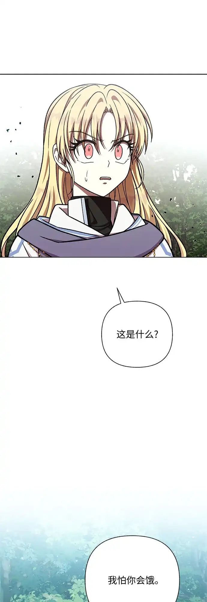 《拥有龙之心的少女》第36话 第60页