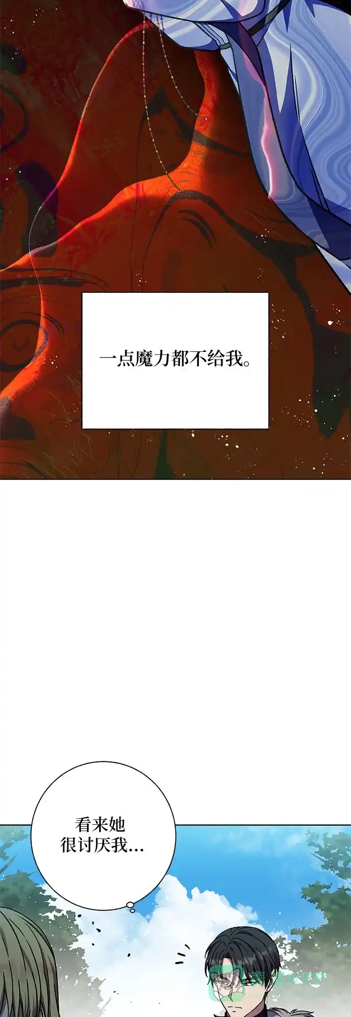 《拥有龙之心的少女》第36话 第36页