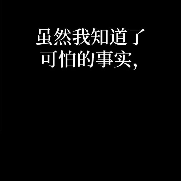 《拥有龙之心的少女》第36话 第47页