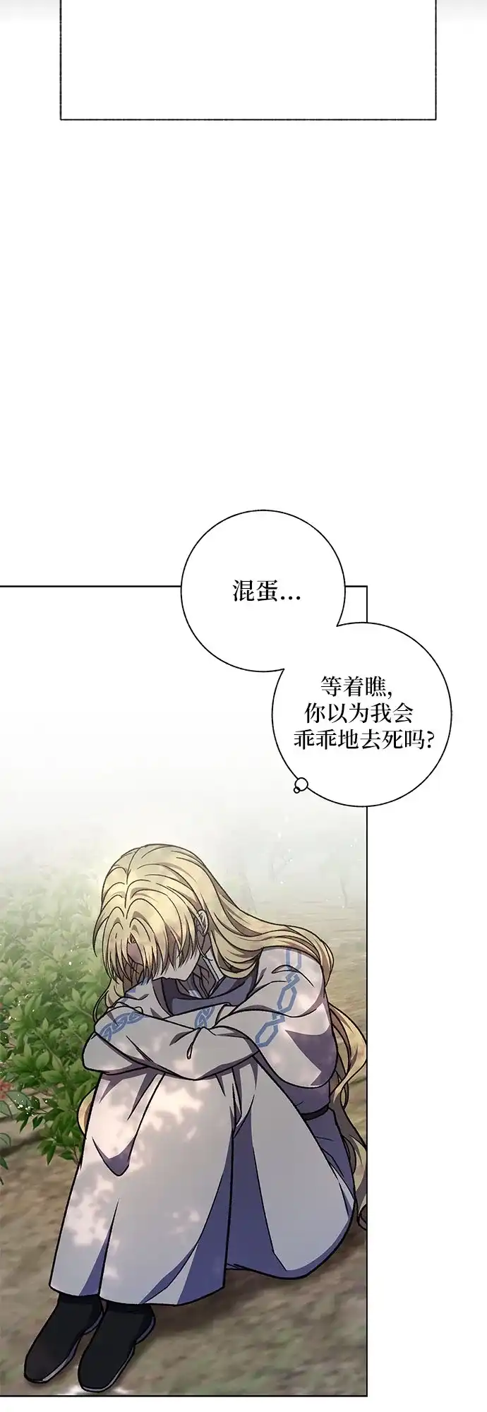 《拥有龙之心的少女》第36话 第53页