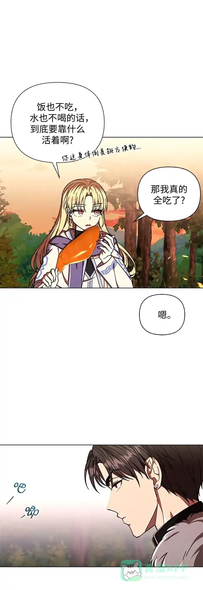 《拥有龙之心的少女》第36话 第66页