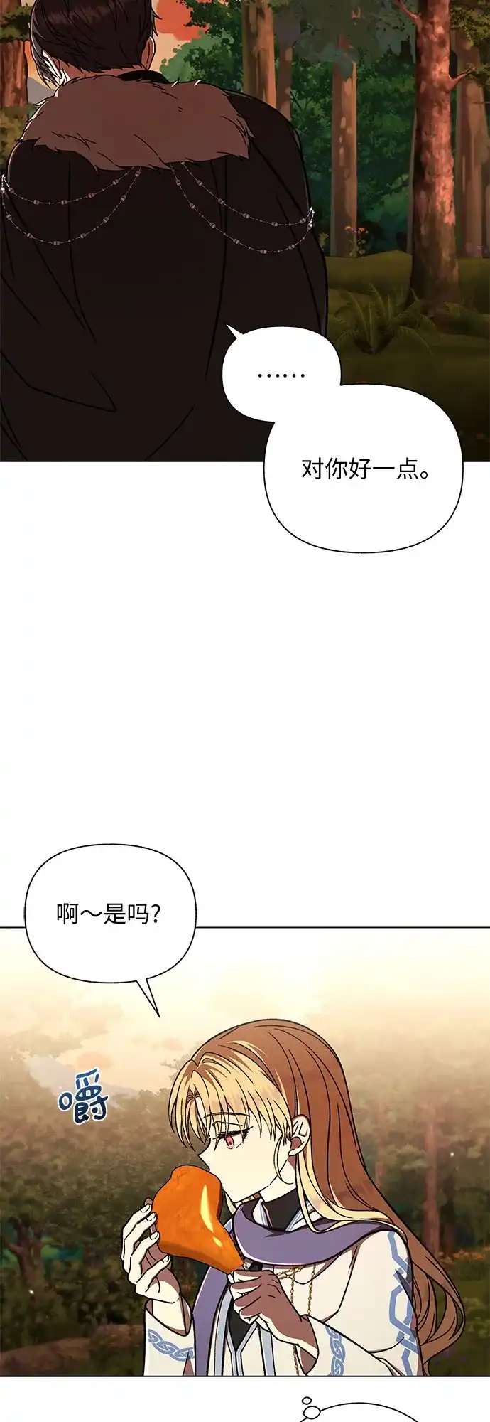 《拥有龙之心的少女》第36话 第72页