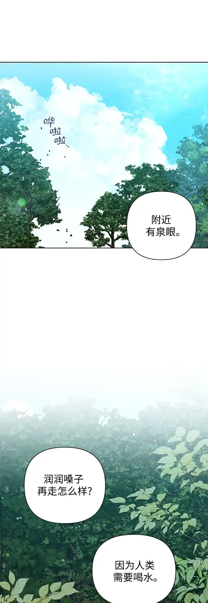 《拥有龙之心的少女》第36话 第38页