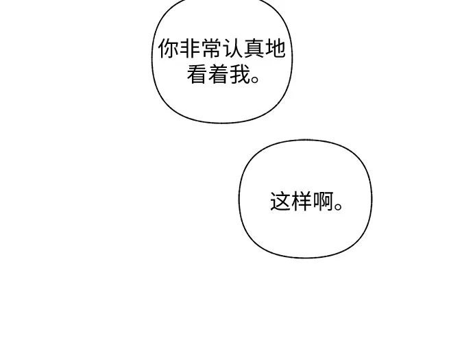 《拥有龙之心的少女》第36话 第70页