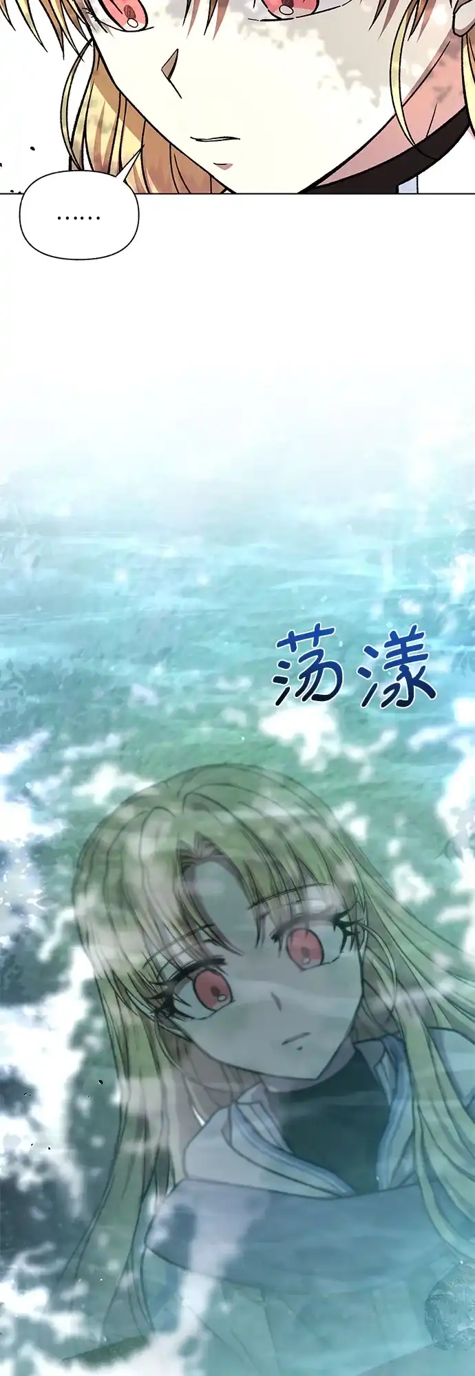 《拥有龙之心的少女》第36话 第44页