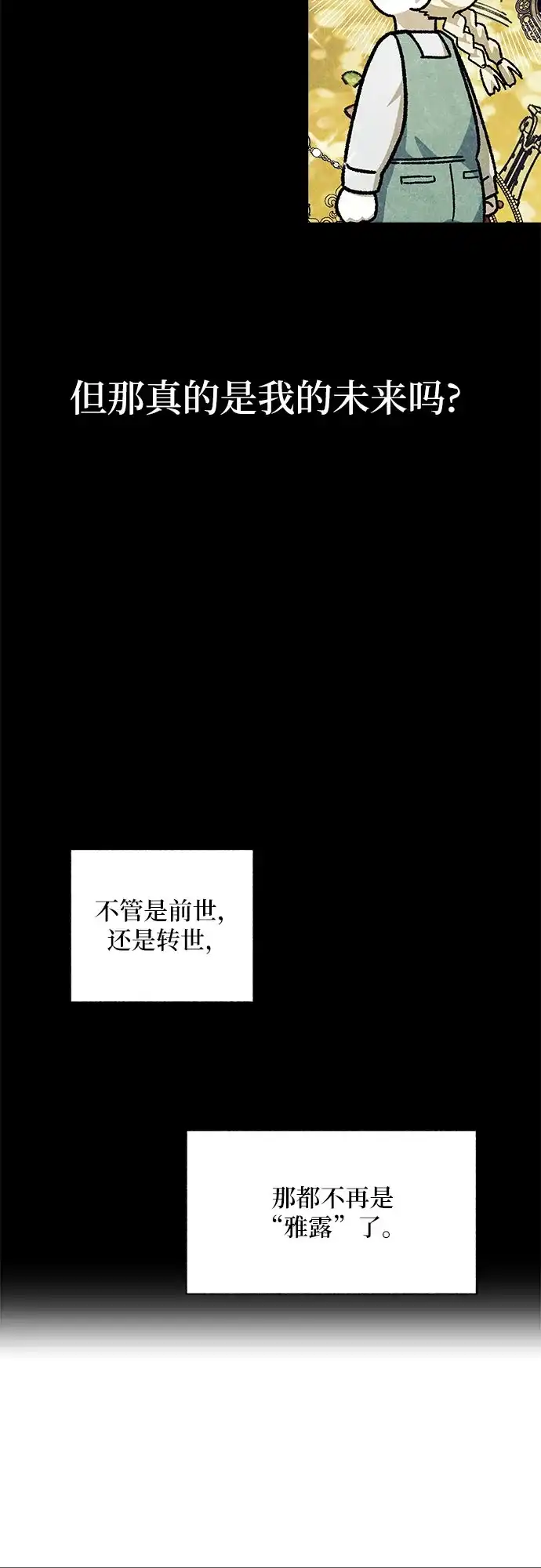 《拥有龙之心的少女》第36话 第50页