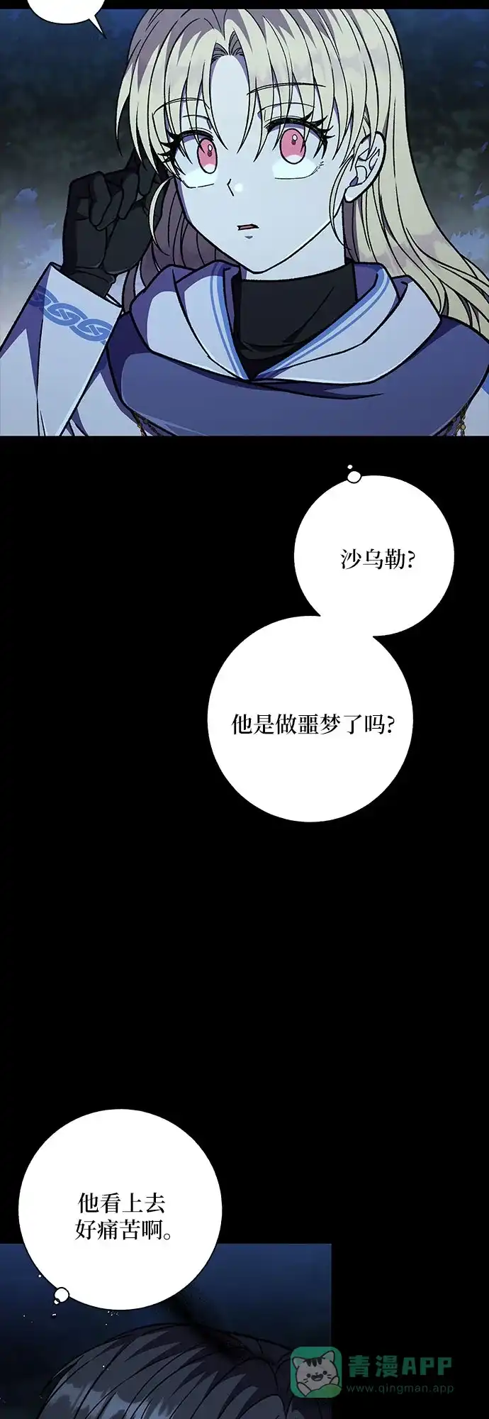 《拥有龙之心的少女》第37话 第71页